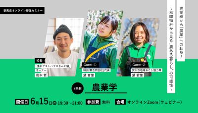 群馬科2023（2限目） 農業学〜異業種から「農業」への転身！秋間梅林から見る “農ある暮らし” の可能性〜（全10回開催） | 移住関連イベント情報
