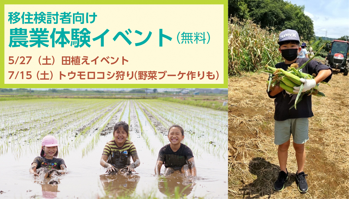 【富士市】5/27子育てファミリー農業体験イベント | 移住関連イベント情報