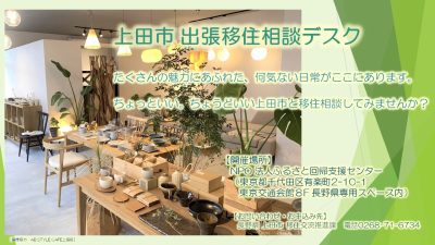 上田市 出張移住相談デスク12/17 | 移住関連イベント情報