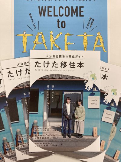 【竹田市】移住ガイドブック「たけた移住本」できました！ | 地域のトピックス