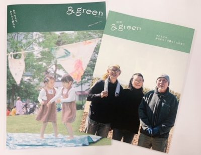 北本市の魅力がつまった &greenと 移住後のイメージが沸く別冊＆green | 地域のトピックス