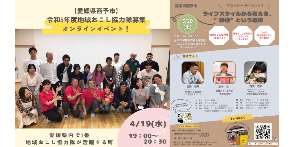 【西予市】ゲストトークイベント「ライフスタイルから考える“移住”という選択」 | 移住関連イベント情報