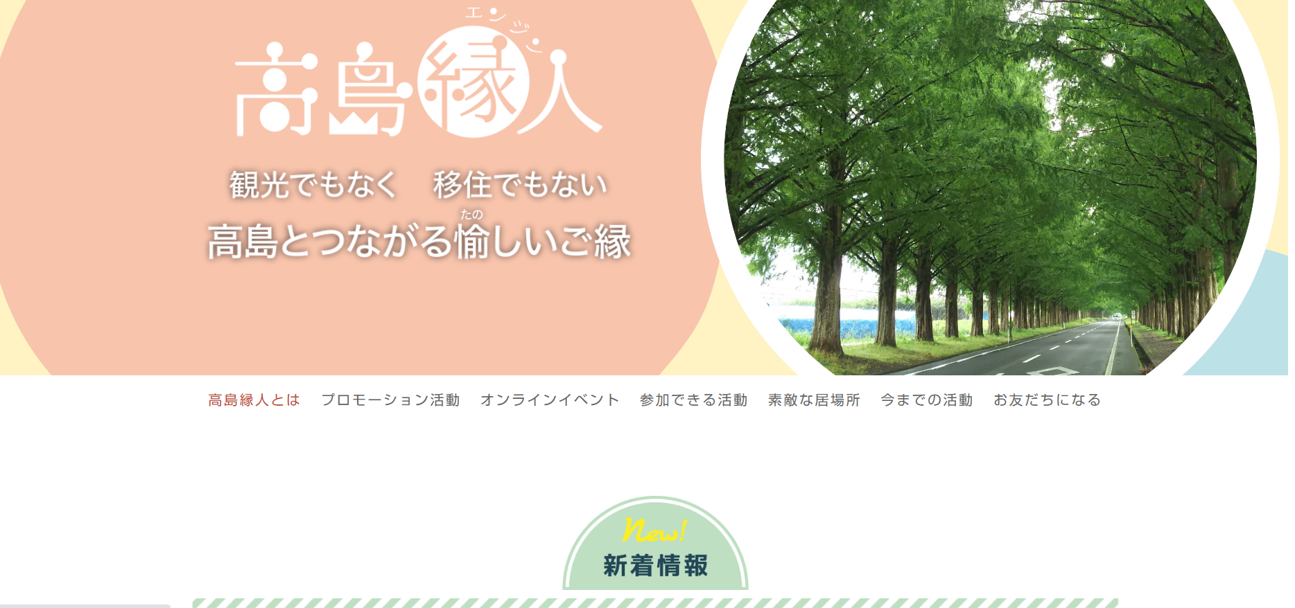 高島LIVING SHIFT(リビングシフト) | 地域のトピックス