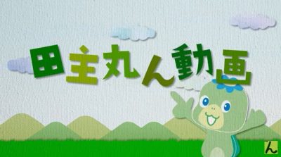 【福岡県久留米市】「葡萄物語」の巻！～田主丸ん動画第6弾～ | 地域のトピックス