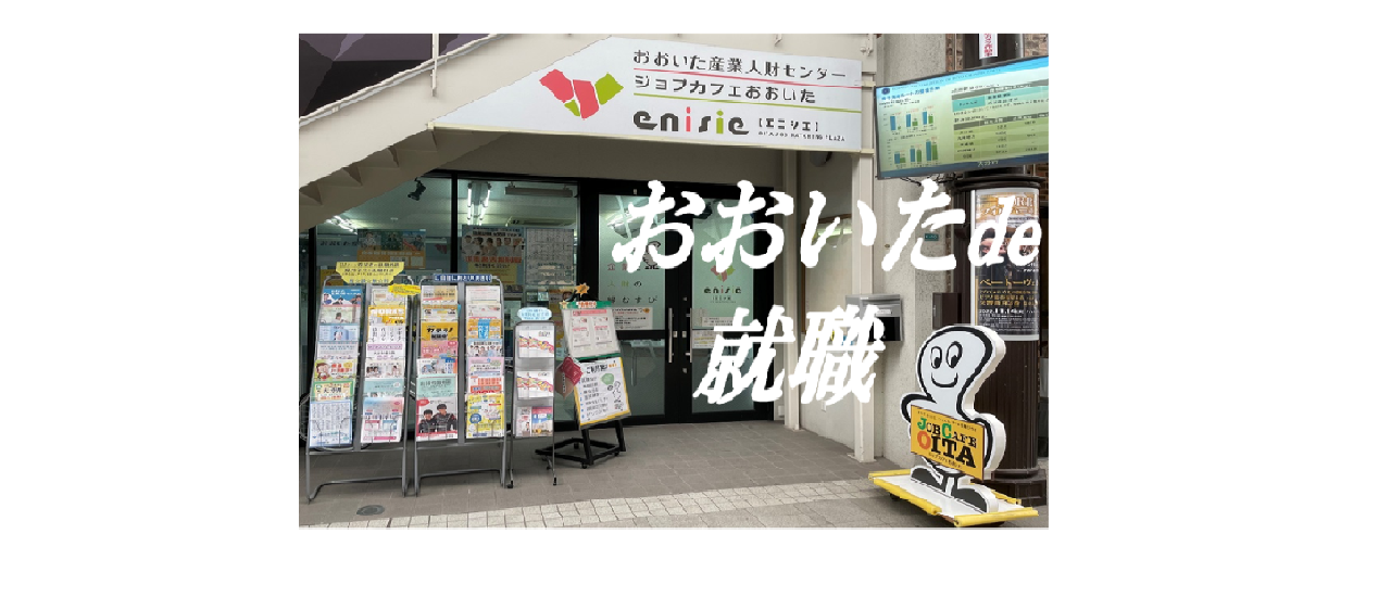 【出張相談会】UIJターン就職・転職 -大分移住‐ 6月10日(土) | 移住関連イベント情報