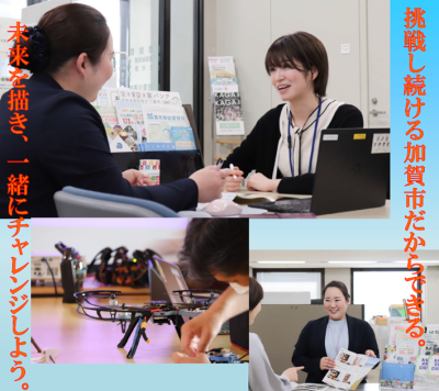 【加賀市】職員採用試験を実施します！ | 地域のトピックス