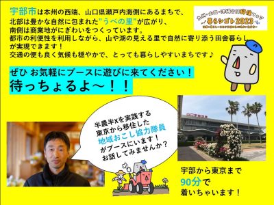 【5/28九州・山口・沖縄合同移住フェア】山口県の空の玄関＆緑と花と彫刻のまち『宇部市』を紹介します | 地域のトピックス