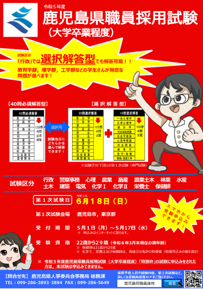 【鹿児島県】県職員採用試験(大学卒業程度)を実施します！ | 地域のトピックス