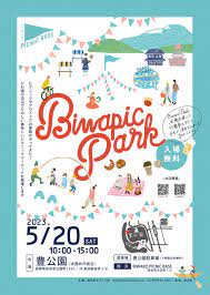 5/20 長浜市　野外イベント「BIWAPIC PARK」開催 | 地域のトピックス