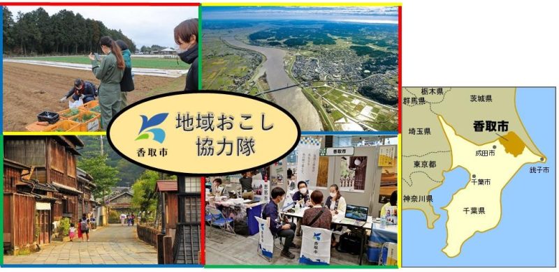 香取市地域おこし協力隊（農業振興業務）募集中！ | 地域のトピックス