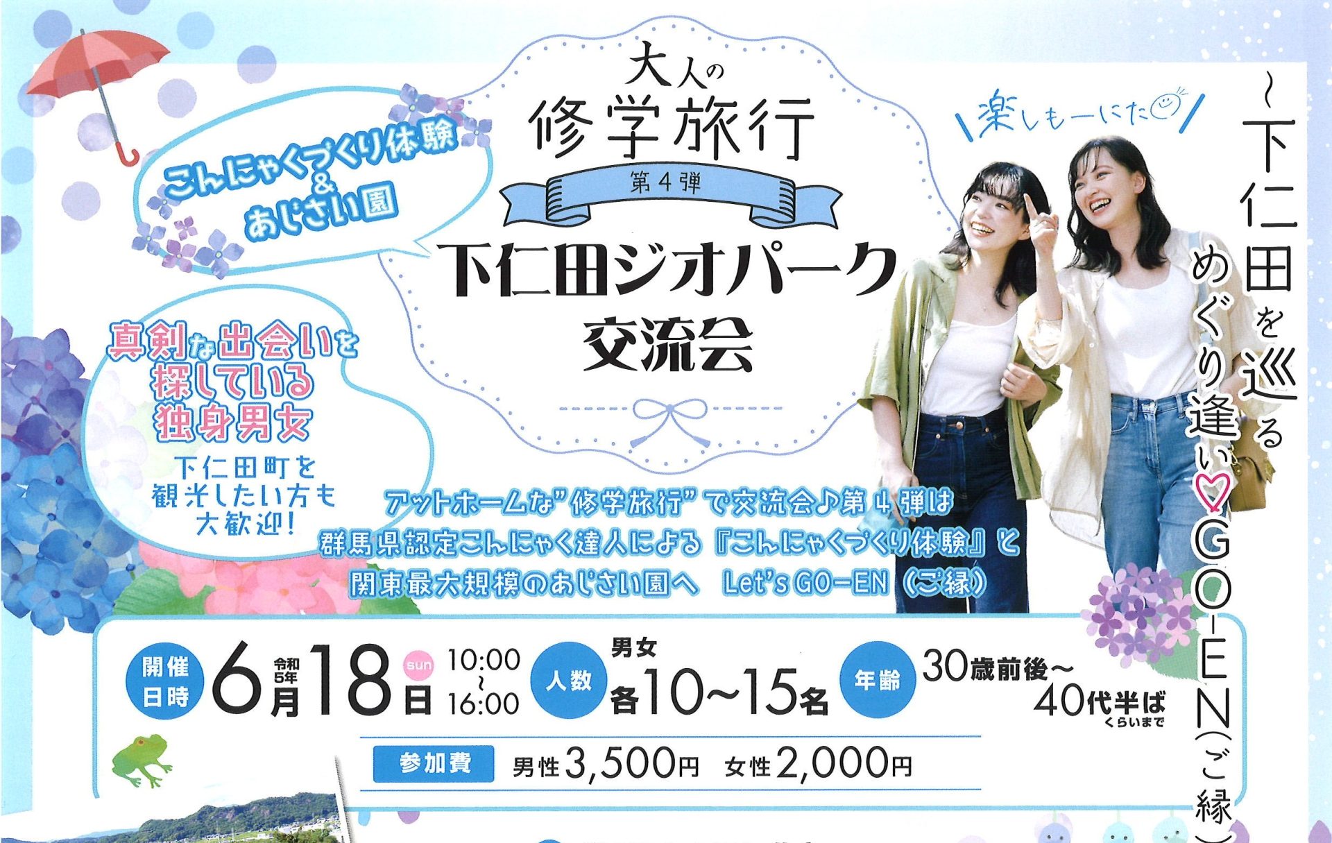 大人の修学旅行(第4弾)下仁田ジオパーク交流会 | 移住関連イベント情報