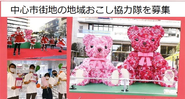 中心市街地(おまち)の地域おこし協力隊を募集します | 地域のトピックス