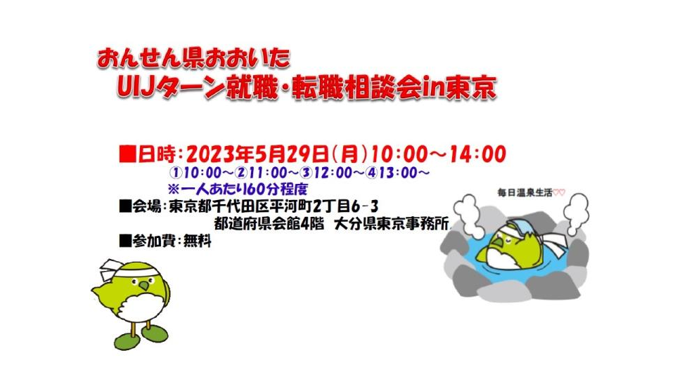 【東京】UIJターン就職・転職相談会in東京 ５月２９日（月） | 移住関連イベント情報