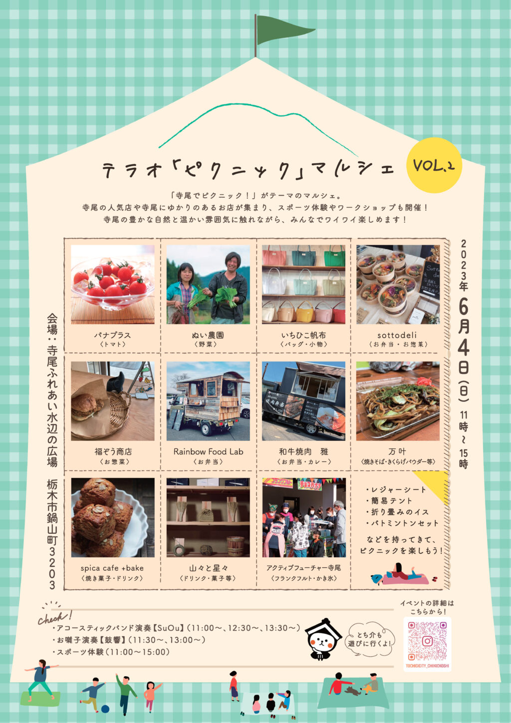 【栃木市】テラオ「ピクニック」マルシェVOL.2 開催決定！ | 地域のトピックス