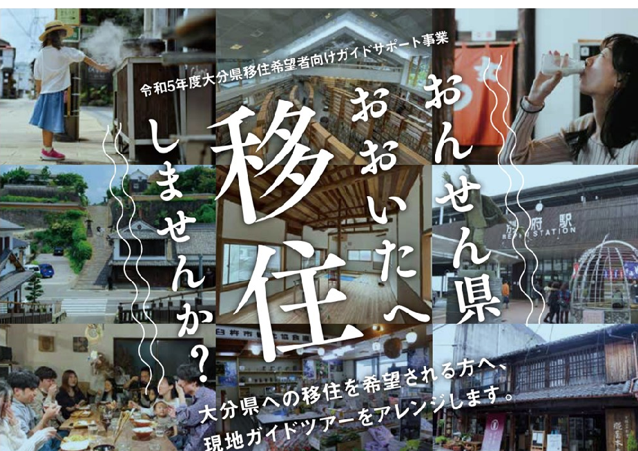 【令和5年度 通年募集】移住希望者むけ現地ガイドのご案内 | 移住関連イベント情報