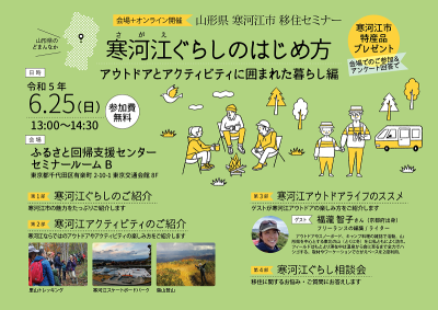 寒河江（さがえ）ぐらしのはじめ方　～アウトドアとアクティビティに囲まれた暮らし編～ | 地方暮らしのススメ