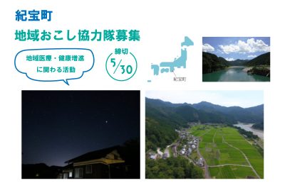 地域おこし協力隊の募集について（みらい健康課） | 地域のトピックス