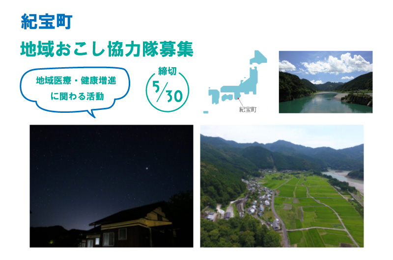 地域おこし協力隊の募集について(みらい健康課) | 地域のトピックス