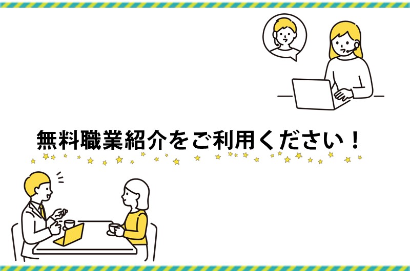 島根での仕事探しの強い味方!~無料職業紹介をご利用ください!~ | 地域のトピックス
