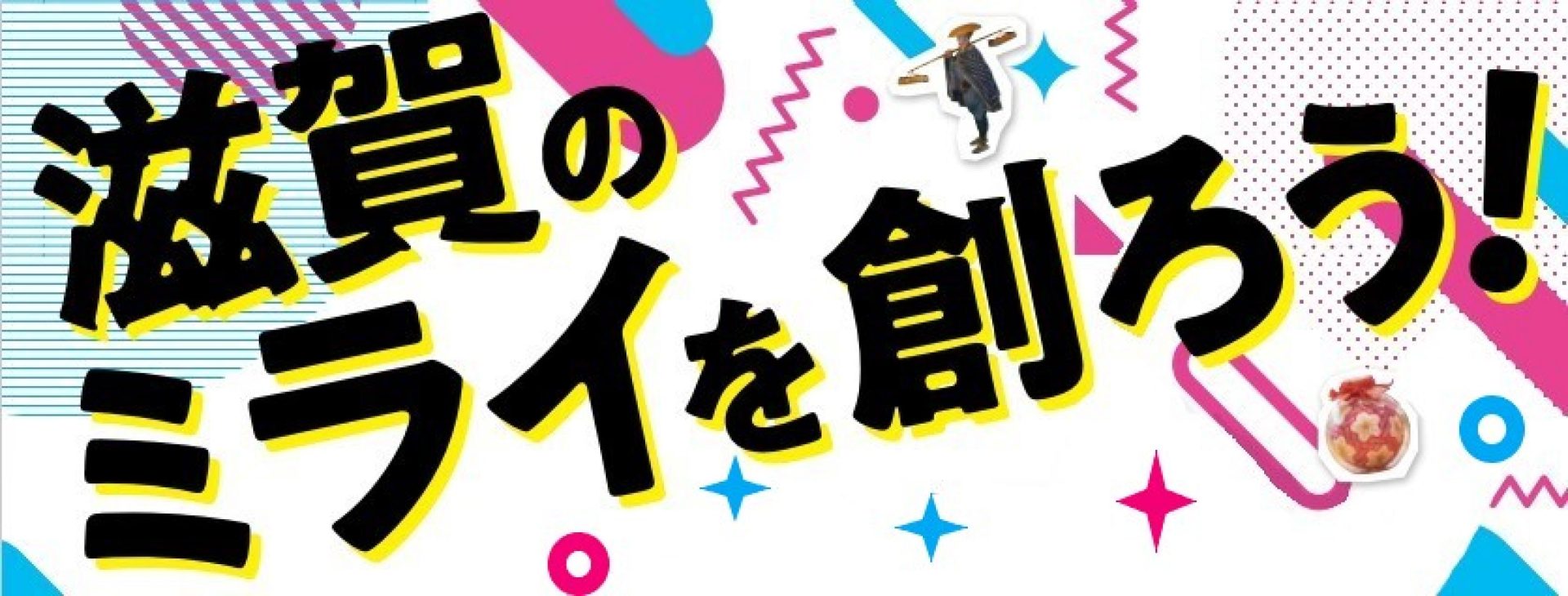 2023年度滋賀県職員採用上級試験（大学卒業程度） | 地域のトピックス