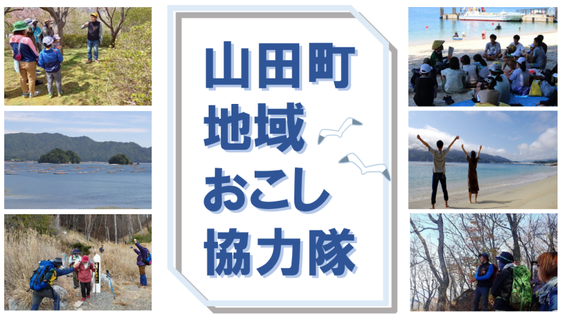 山田町地域おこし協力隊「ジオパーク専門員」を募集します | 地域のトピックス