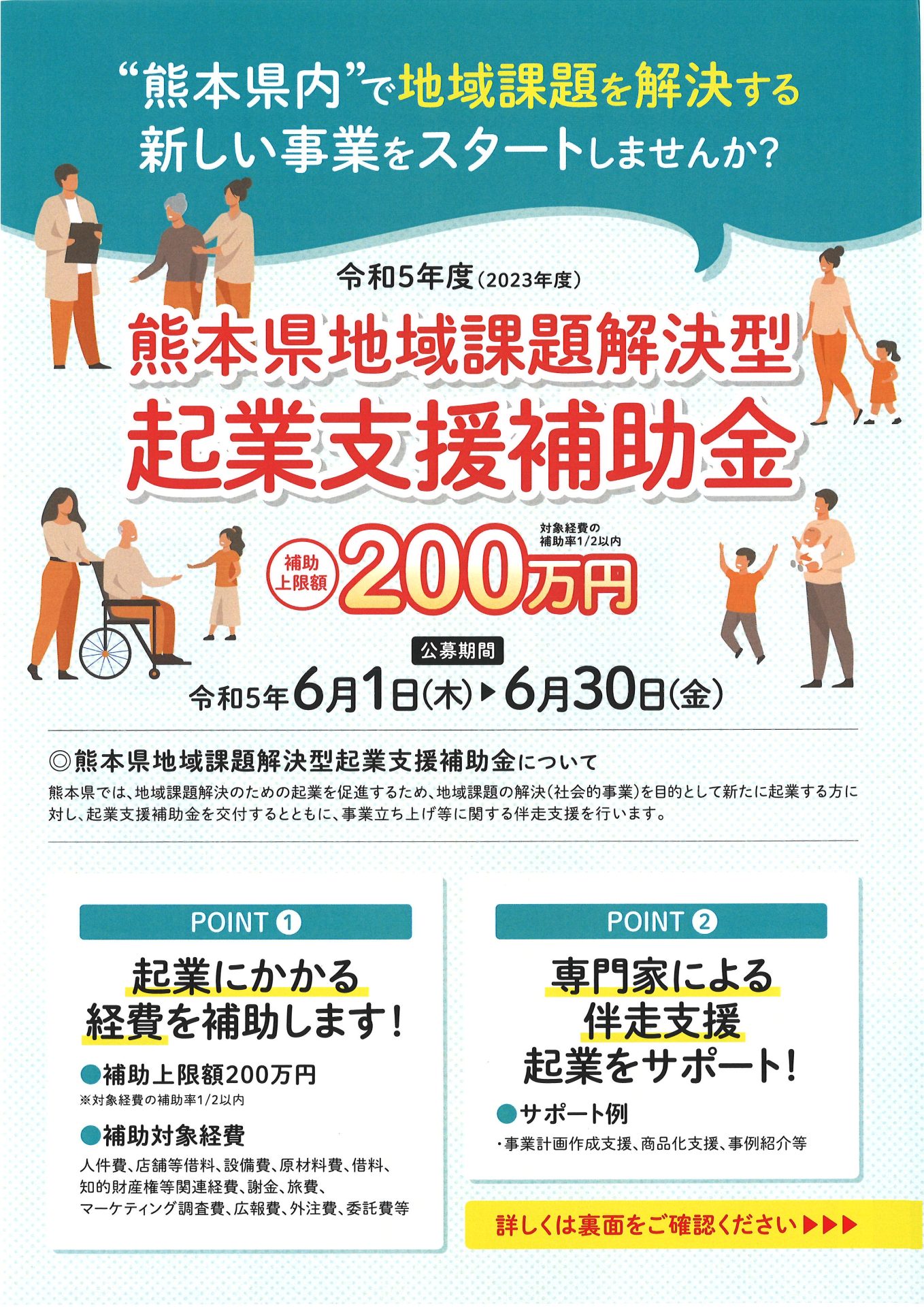 令和5年度(2023年度)熊本県地域課題解決型起業支援補助金について | 地域のトピックス