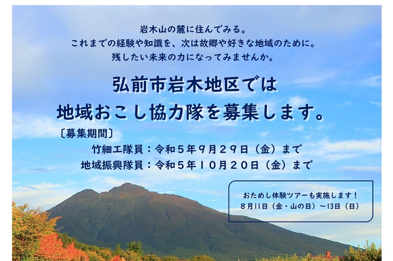 青森県弘前市岩木地区地域おこし協力隊員を募集!【竹細工の技術継承/地域の課題解決】 | 地域のトピックス