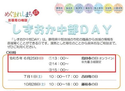 しずおか中部DAY開催！ | 移住関連イベント情報