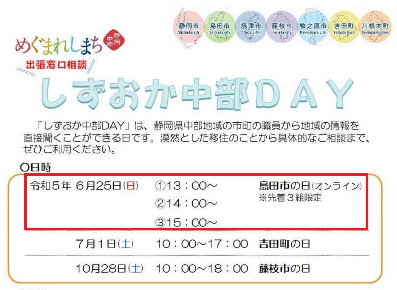 しずおか中部DAY開催! | 移住関連イベント情報