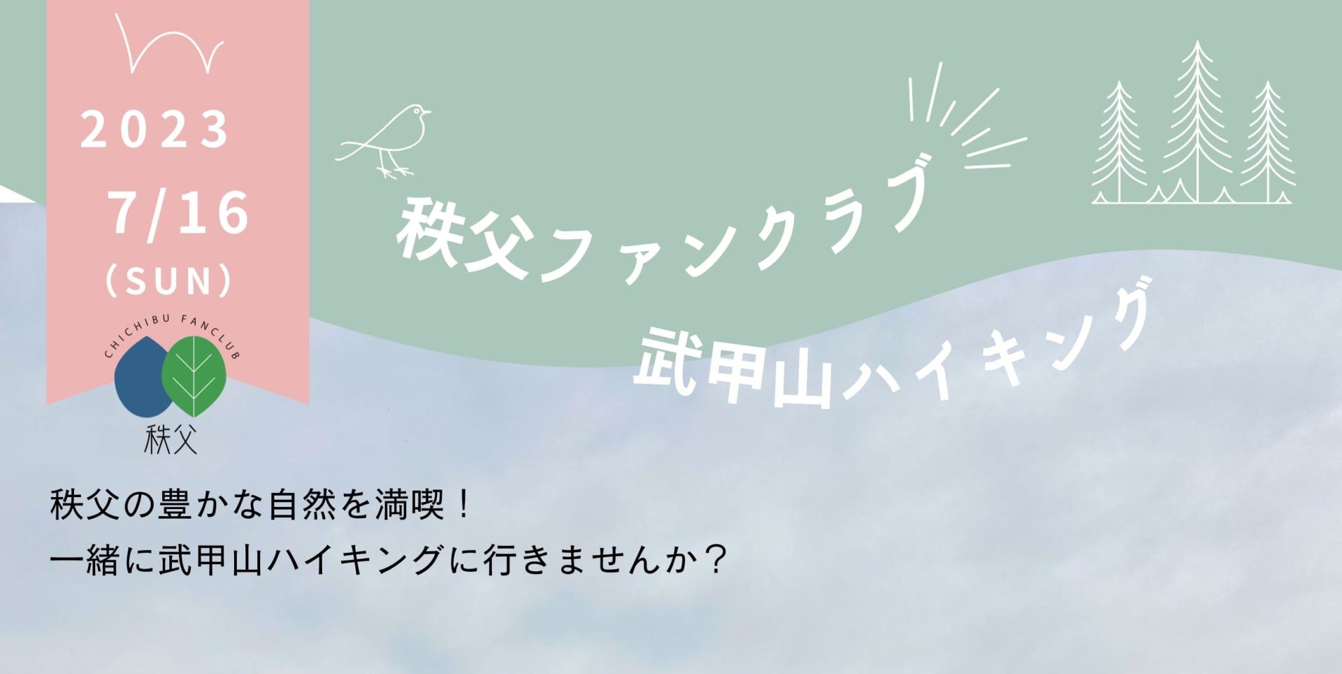 秩父市・武甲山ハイキング | 地域のトピックス