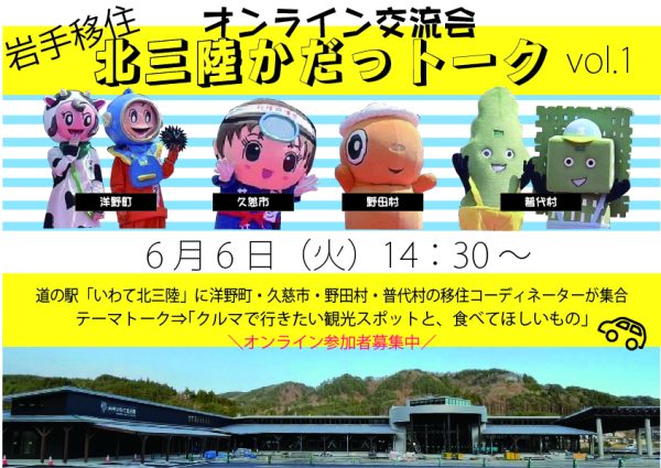 北三陸かだっトーク vol.1 | 移住関連イベント情報