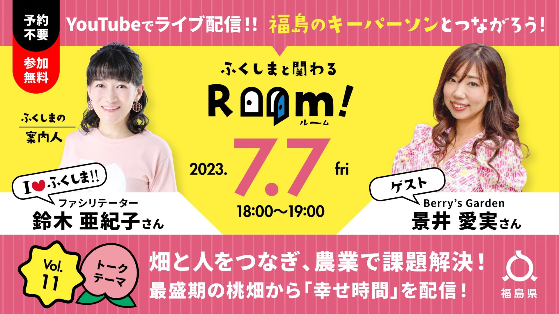 畑と人をつなぎ、農業で課題解決！最盛期の桃畑から「幸せ時間」を配信！ | 地域のトピックス