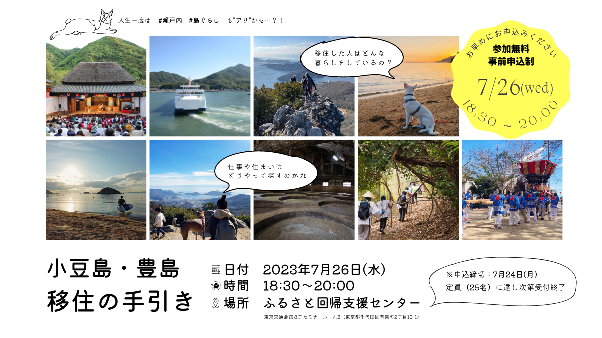小豆島・豊島　移住の手引き | 移住関連イベント情報