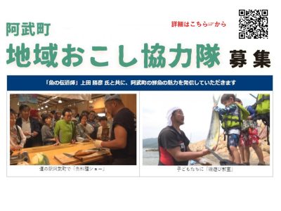 【山口県のお仕事】鮮魚の魅力を発信しませんか？＜阿武町地域おこし協力隊募集＞ | 地域のトピックス