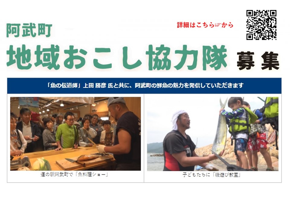 【山口県のお仕事】鮮魚の魅力を発信しませんか?<阿武町地域おこし協力隊募集> | 地域のトピックス