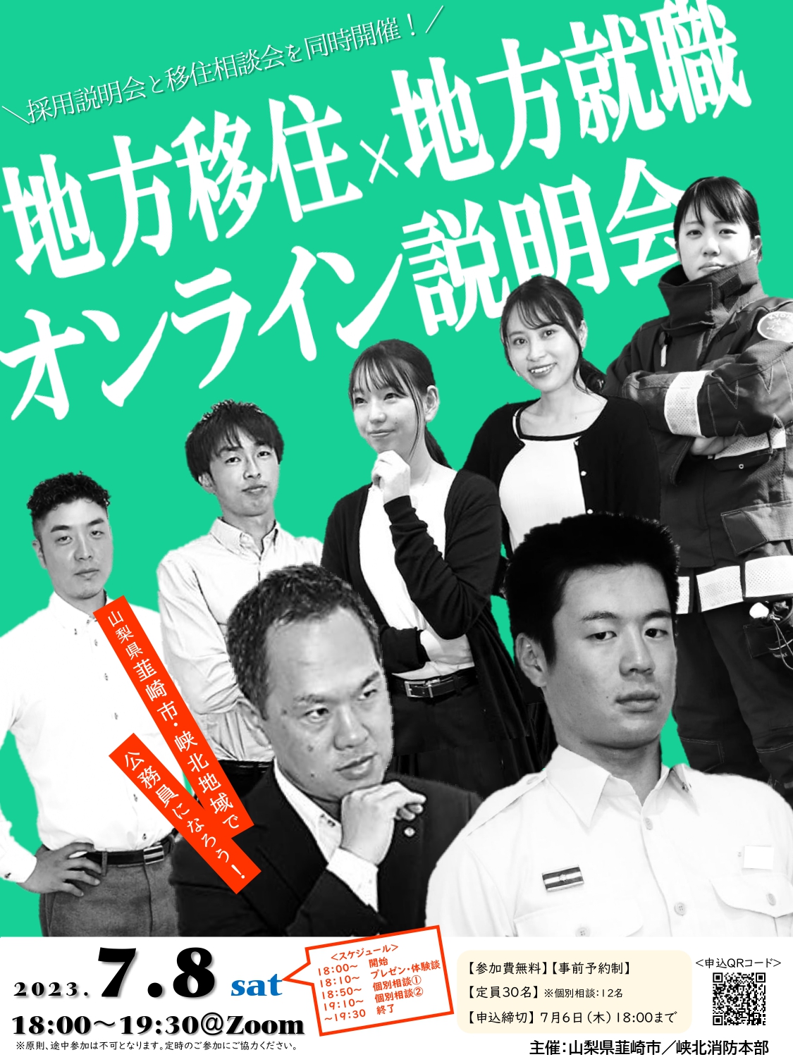 韮崎市「地方移住×地方就職オンライン説明会」を開催します!<参加者募集> | 移住関連イベント情報