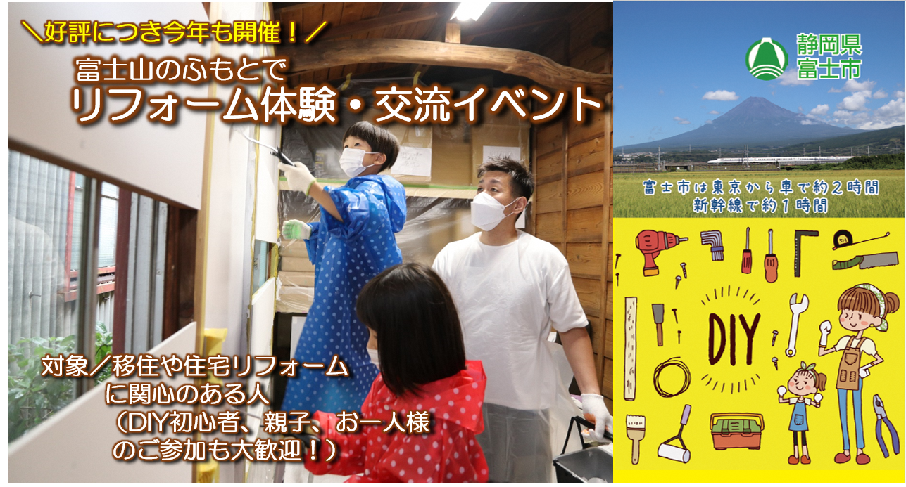 【富士市】6/10リフォーム体験・交流イベント(建具リフォーム) | 移住関連イベント情報