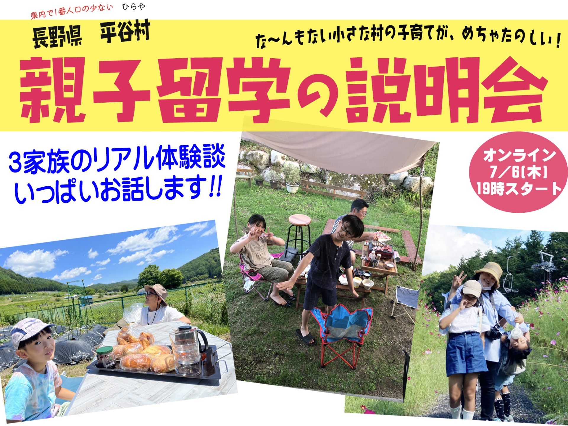何にもない小さな村だけど、めちゃ楽しい親子留学！長野県平谷村 | 移住関連イベント情報