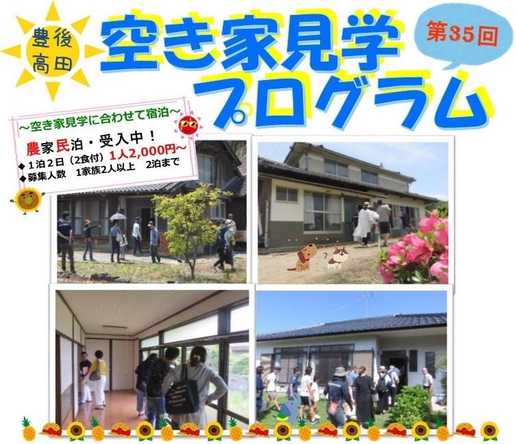 【豊後高田市】7月23日(日) 空き家見学プログラム開催! | 移住関連イベント情報