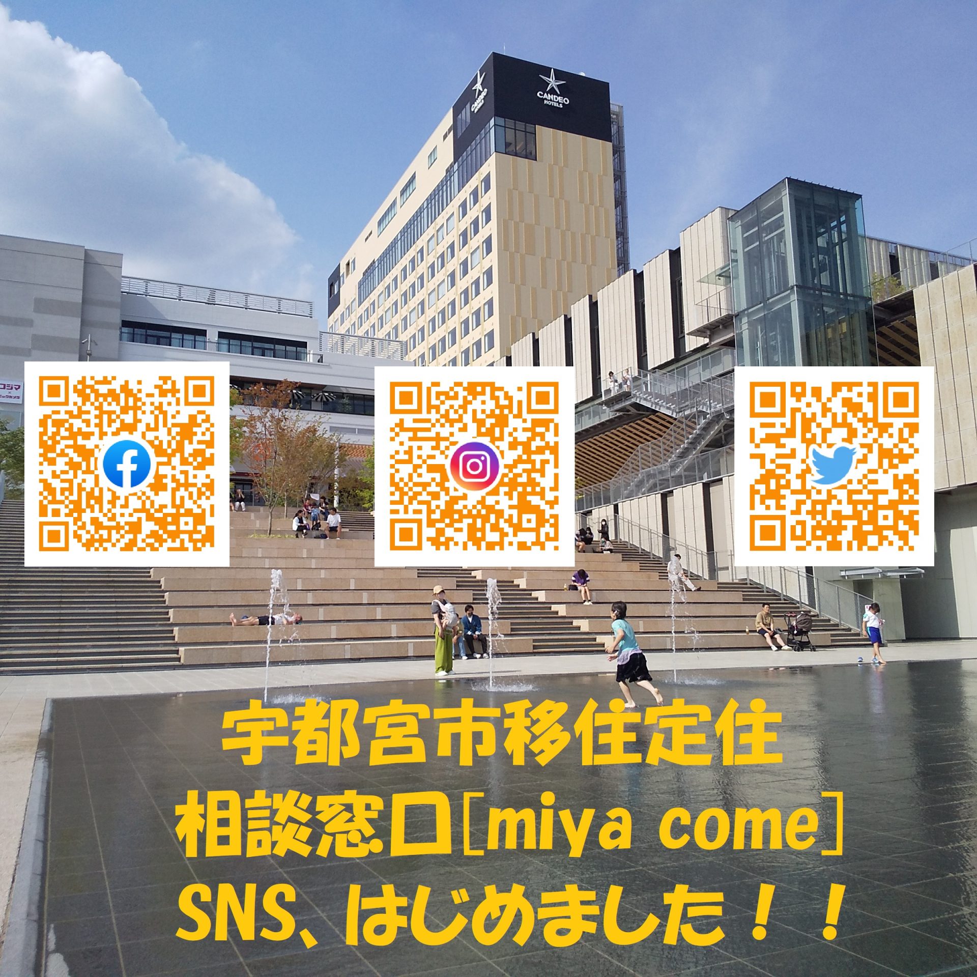 \\「宇都宮市の暮らし」をイメージできるよう、細かな情報を発信していきます// | 地域のトピックス