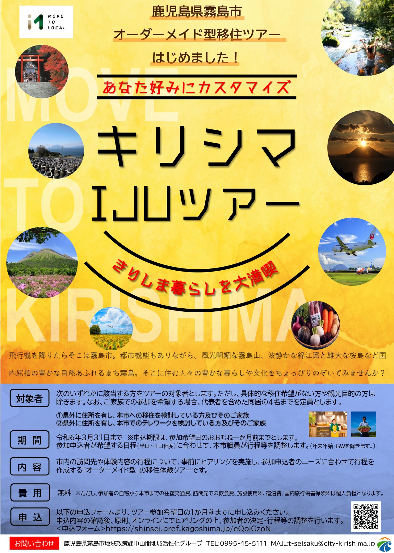 【霧島市】オーダーメイド型移住ツアーをはじめました!! | 地域のトピックス