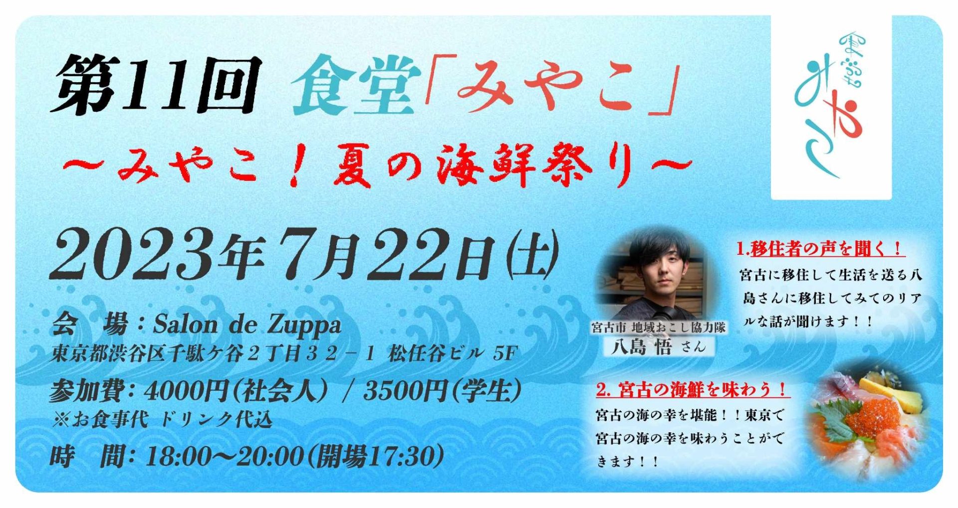 食堂「みやこ」×宮古市移住交流会 開催決定! | 移住関連イベント情報