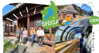 農山村での2週間お試し移住プラン 参加者募集中 | 地域のトピックス