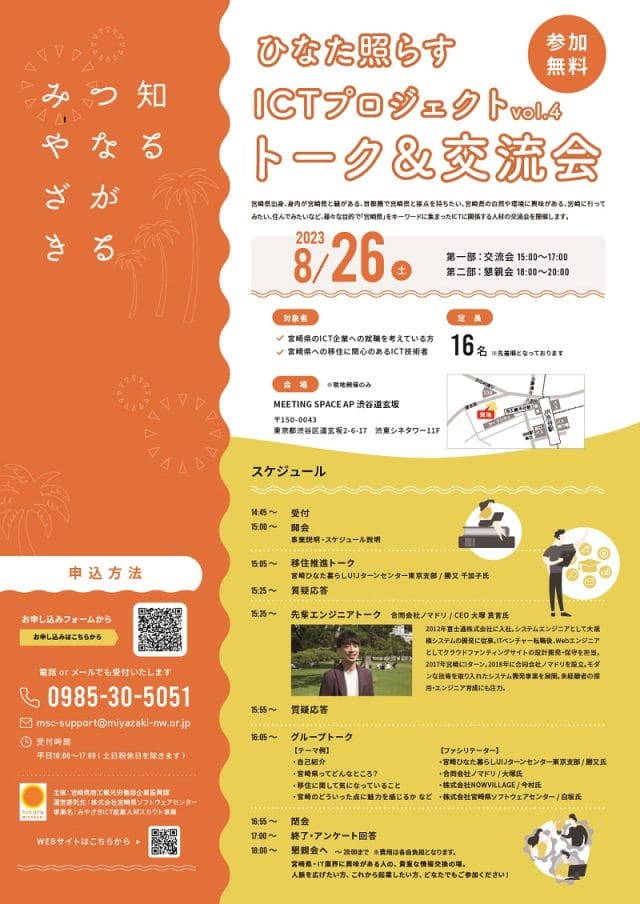 宮崎県 交流会イベント「ひなた 照らす ICTプロジェクト vol.4