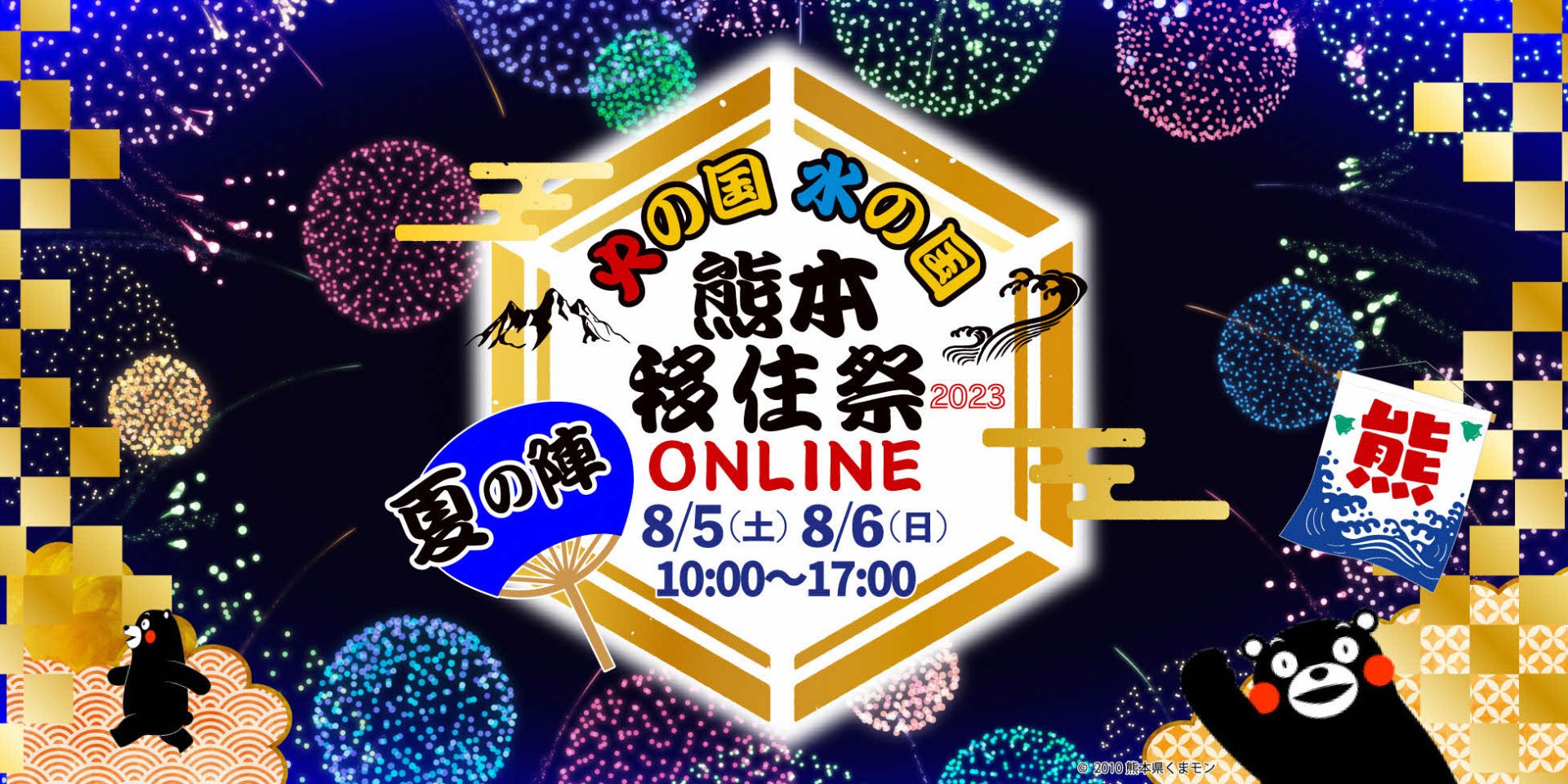 熊本ONLINE移住祭 ~夏の陣~ 開催 | 移住関連イベント情報