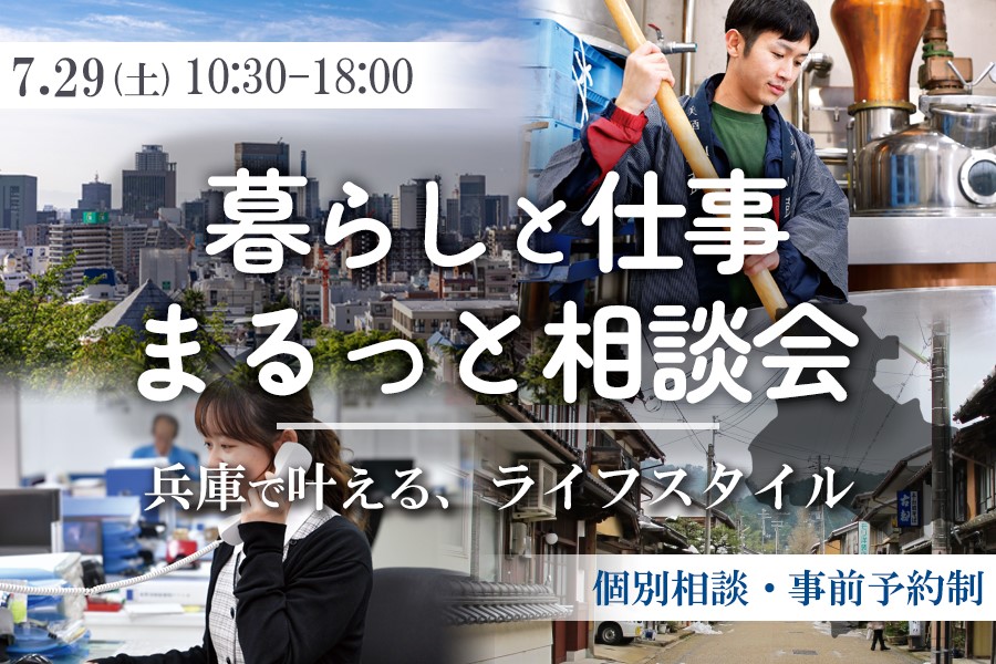 暮らしと仕事、まるっと相談会(先着5組様限定) | 移住関連イベント情報