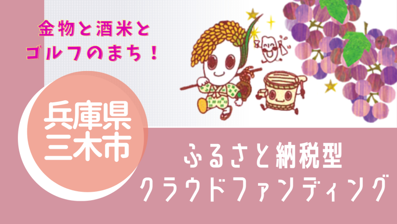 『ふるさと納税型クラウドファンディング』ご存じですか? | 地域のトピックス
