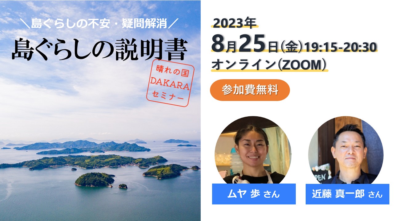 島ぐらしの説明書 | 移住関連イベント情報