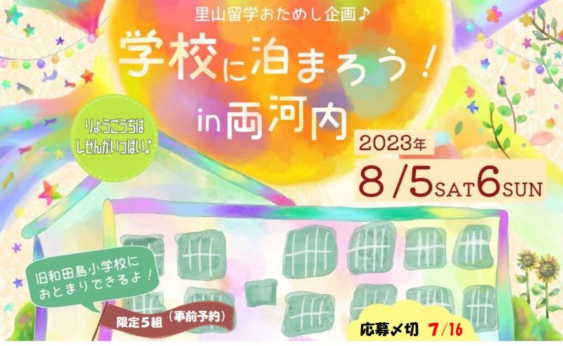 静岡県静岡市清水区『両河内』(りょうごうち)お泊り体験会(1泊2日)参加者募集!※7/16締切 | 移住関連イベント情報