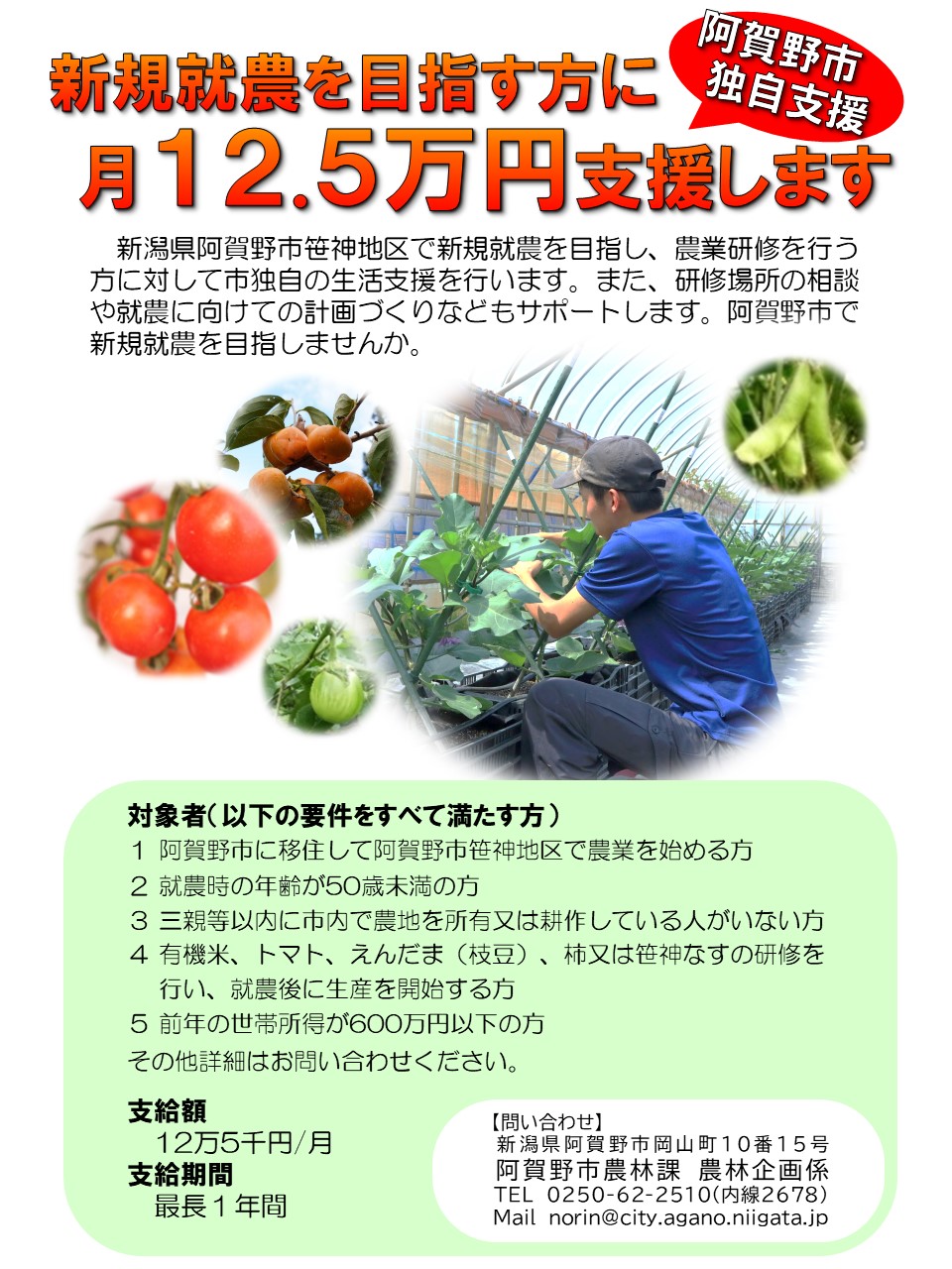阿賀野市 就農・移住 出張相談会 | 移住関連イベント情報
